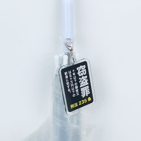 83 original ／刑法235条  アンブレラ マーカー