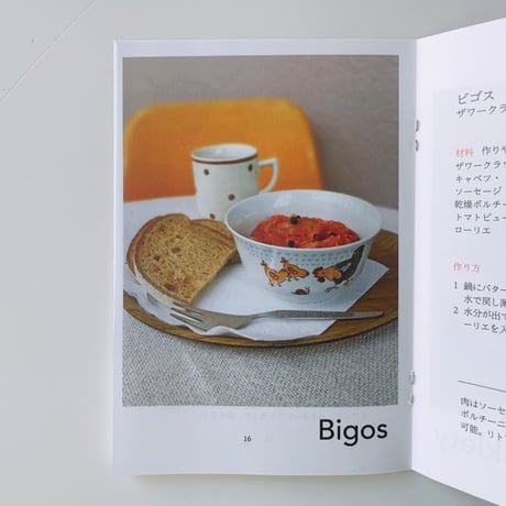 イスクラ ／ ポーランド社会主義〜現代の食文化総集編 Comecon-design mini vol.4