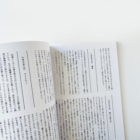 岡田育 ／紙日記 ON PAPER a journal / 2025.08.01 - 2025.10.31（サイン入り ステッカー付)