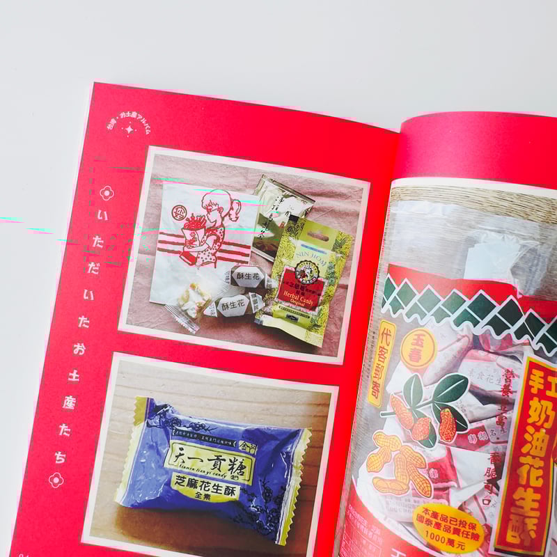 ヒコ　小蘑菇【特裝版】 台湾版 台湾小箱 ／ 甘味と喫茶をめぐる旅 | はちみせ （83）