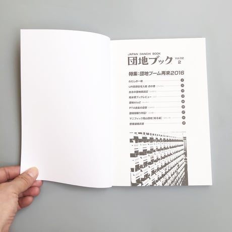 チーム4.5畳  ／  団地ブック 2/3合併号