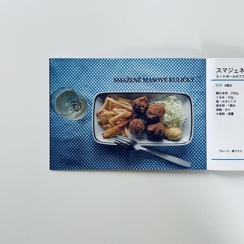 イスクラ ／ 「在りし日の食堂で」社会主義食堂レシピ vol.13