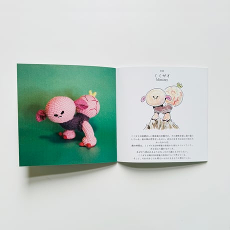 ひらのりょう ／ YARN FOREST 作品集