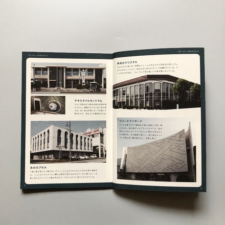 名古屋渋ビル研究会 ／ 愛知渋ビル手帖