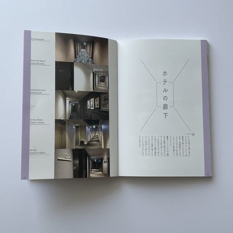 鉄窓花書房 tamazo ／ 台湾に行けないから近所のホテルに泊まって同人誌作ってました。