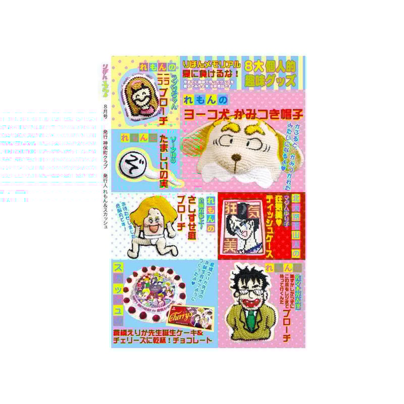 さくらいみか 神保町クラブ ／ りぼんメモリアル [BOOK] | はちみせ （83）