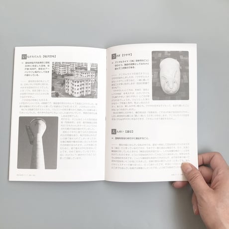 チーム4.5畳  ／  団地ブック 0/1合併号