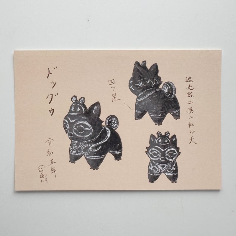 乙幡啓子 ／ ポストカード 妄想おもちゃ絵 ドッグゥドキャット