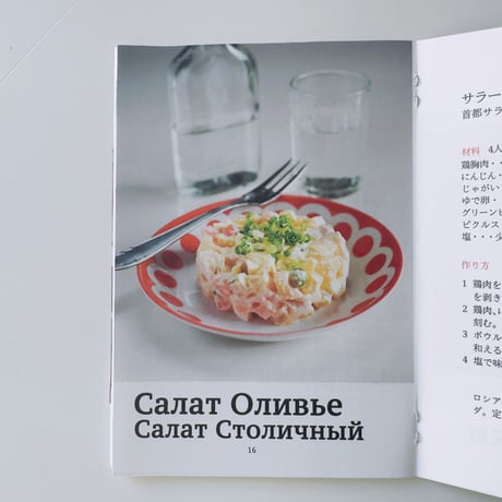 イスクラ ／ ソ連時代の食文化 Comecon-design mini vol.3
