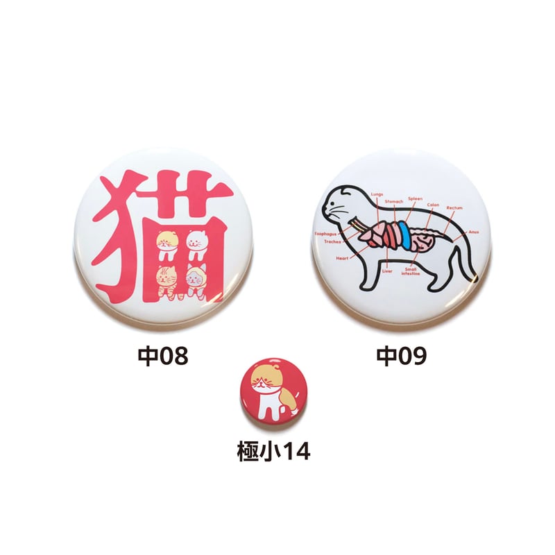 八重樫王明 ／ 缶バッジ 猫 | はちみせ （83）