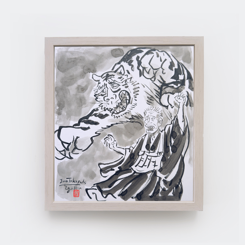 伊野孝行 ／ 原画 色紙絵 墨 一休さんと虎 4-Type | はちみせ （83）