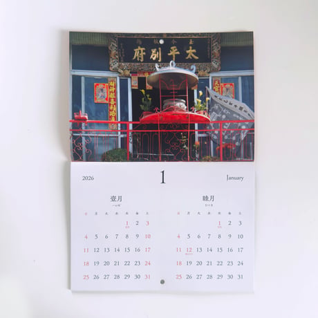 台湾キッチン × 台湾小箱 ／ ｢相互想念｣カレンダー 2026
