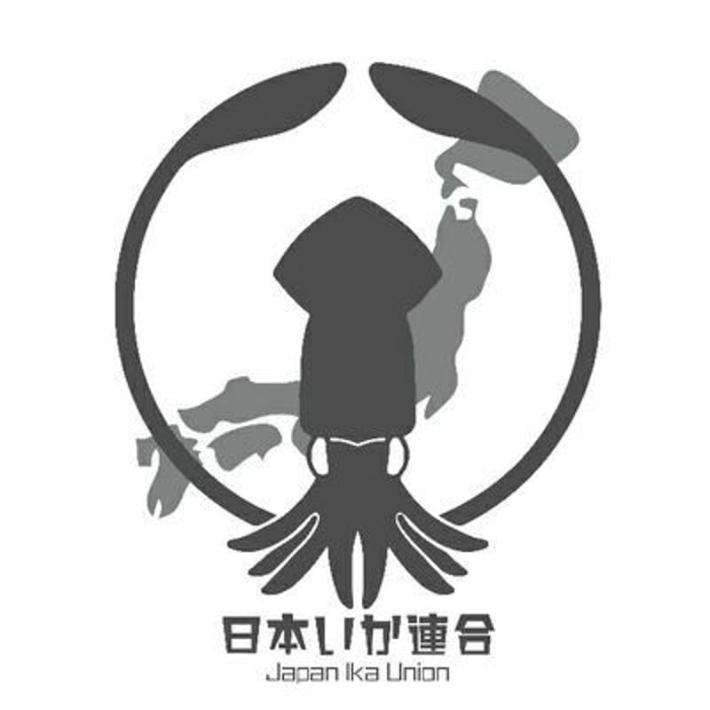 日本いか連合 ／ いか生活 vol. 1 [BOOK] | はちみせ （83）