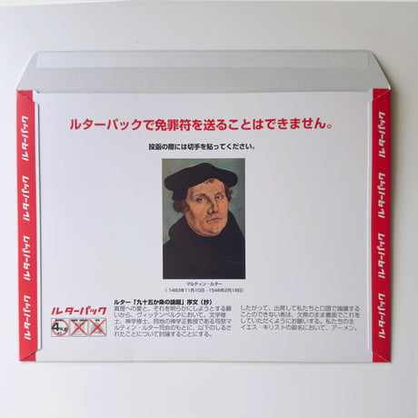 藤原浩一 ／ ルターパック