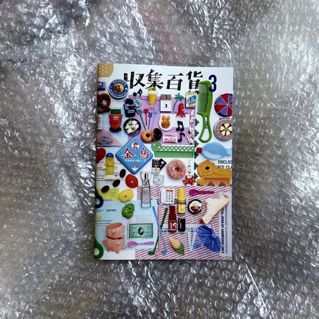 収集百貨 ／ リトルプレス 収集百貨 3｜オマケ付き