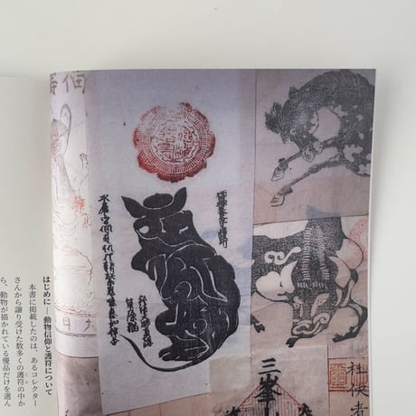 動物の護符 COTTOU.JP MAGAZINE Vol.1