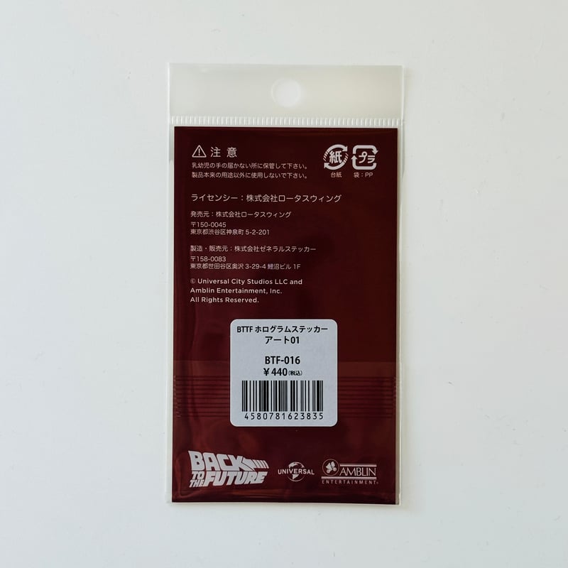 Back To The Future Sticker｜ホログラム | はちみせ （83）