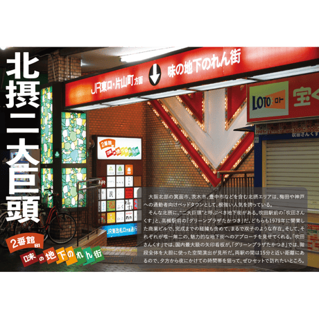 Towers ／ [特集]金沢都ホテル地下街 ｜地下街への招待 B1