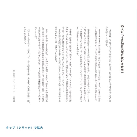 83 original  ／ 95人の生活本「4162024830PM」