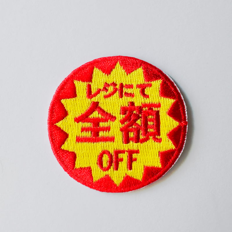 刺繍ワッペン｜商店 | はちみせ （83）