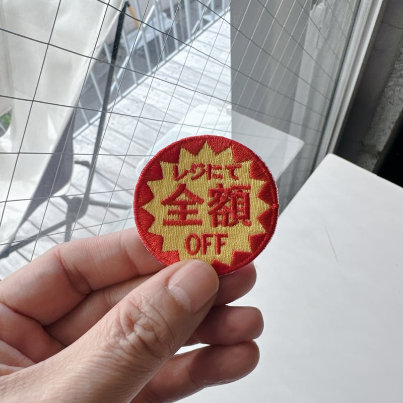 刺繍ワッペン｜商店 | はちみせ （83）