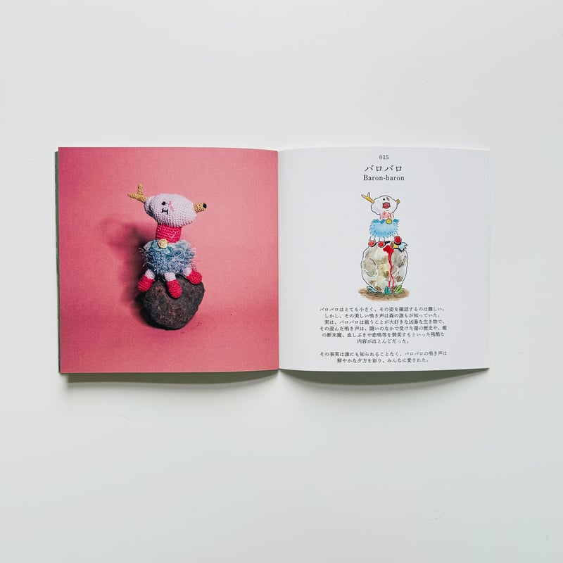 ひらのりょう ／ YARN FOREST 作品集 | はちみせ （83）