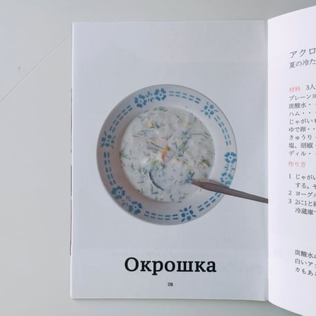 イスクラ ／ ソ連時代の食文化 Comecon-design mini vol.3