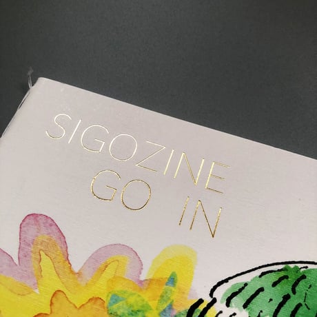 死後くん ／ SIGOZINE GO IN｜サイン本