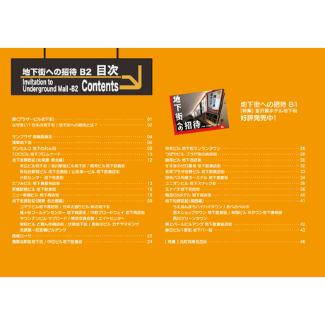 Towers ／ [特集] 元町有楽名店街 ｜地下街への招待 B2
