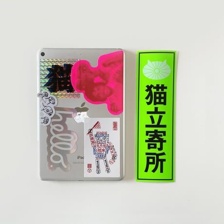 バックヤード ／ 猫立寄所ステッカー
