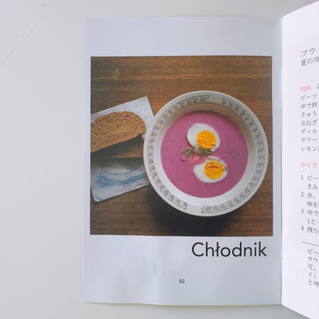 イスクラ ／ ポーランド社会主義〜現代の食文化総集編 Comecon-design mini vol.4