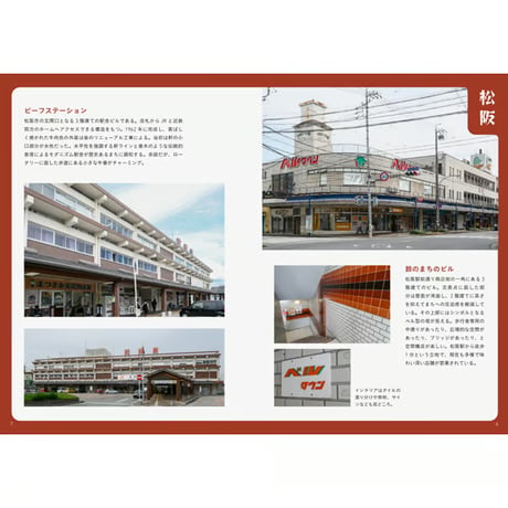 名古屋渋ビル研究会 ／ 三重渋ビル手帖