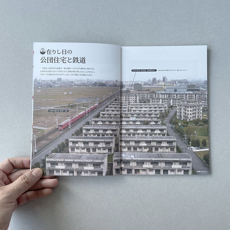 チーム4.5畳 ／ 団地ブック増刊号1 | はちみせ （83）