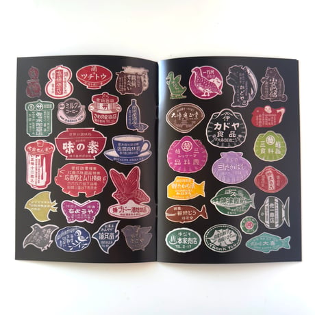 収集百貨 ／ Japanese Retro Package Seal（封緘紙コレクション）オマケ付き