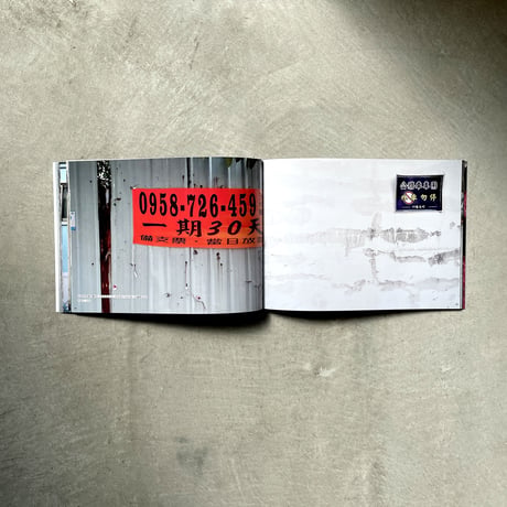 鉄窓花書房 tamazo ／ 台湾の壁 壱  [ BOOK ]