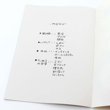 東海林たぬき ／ 4コマ漫画集 威嚇