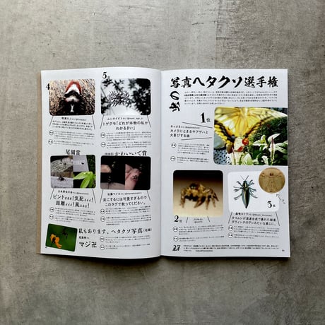 沙東すず／昆虫大学シラバス 黎明編 vol.1