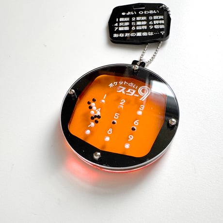 卒業生代表 ／ ポケット占いキーホルダー