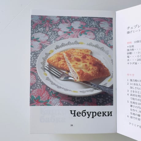 イスクラ ／ ソ連時代の食文化 Comecon-design mini vol.3