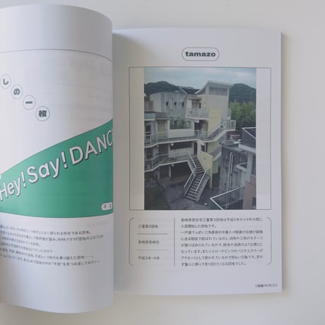チーム4.5畳  ／  団地ブック 8号
