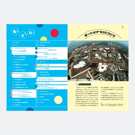 Towers ／ ポートピア花壇捜索隊 No.2