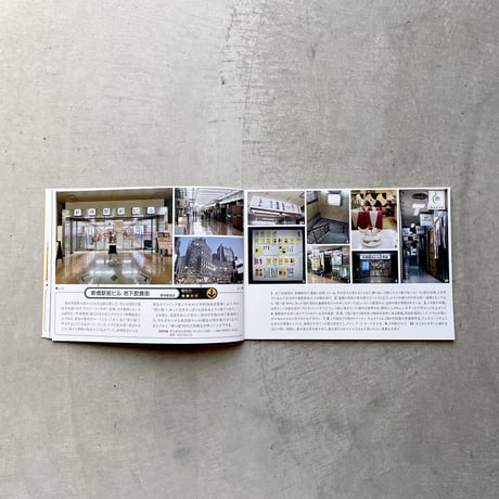 Towers ／ [特集] 元町有楽名店街 ｜地下街への招待 B2
