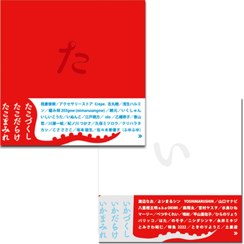 83 original ／ いか・たこ書籍 2冊SET | はちみせ （83）