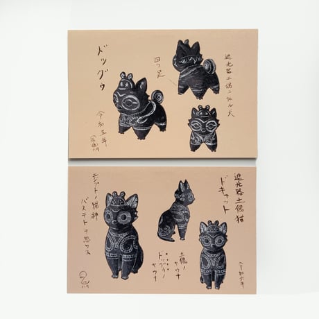 乙幡啓子 ／ ポストカード 妄想おもちゃ絵 ドッグゥドキャット