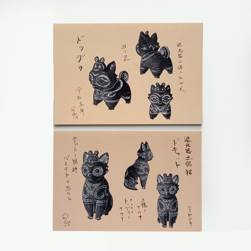 乙幡啓子 ／ ポストカード 妄想おもちゃ絵 ドッグゥドキャット | はち