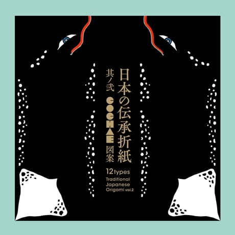 COCHAE ／ 日本の伝承折紙　其ノ壱・其ノ弐