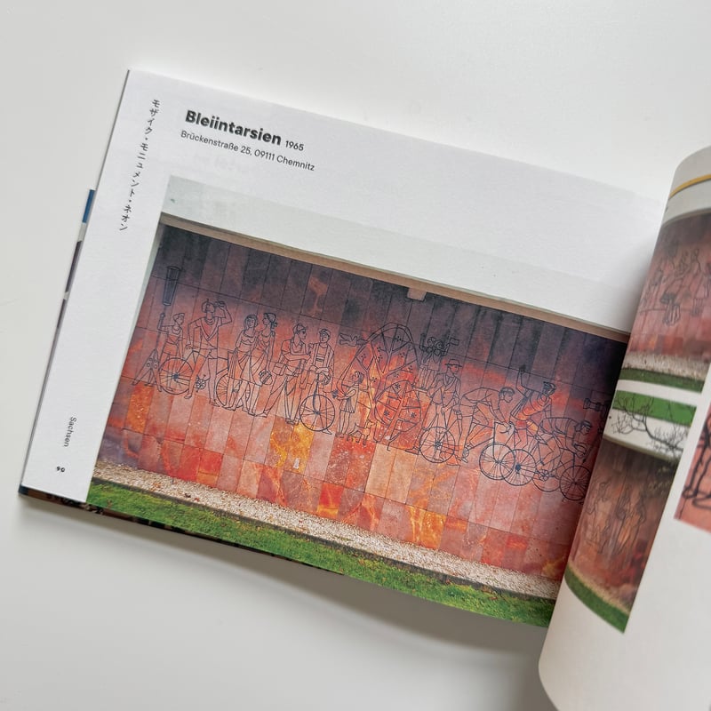 イスクラ ／ オストモダン 1 東ドイツ：失われゆく社会主義景観 | はち