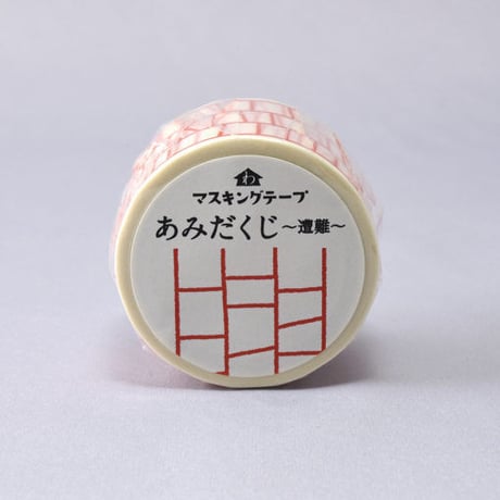和紙田大學 ／ あみだくじ～遭難～ ｜ マスキングテープ