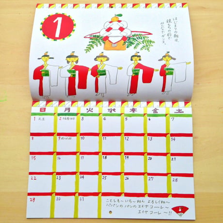 2017年　さらしなまりこカレンダー