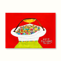 2017年　さらしなまりこカレンダー
